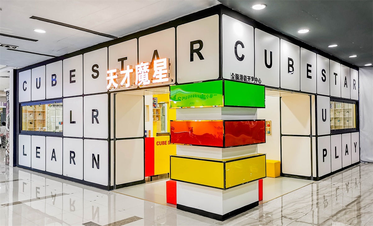  長(zhǎng)沙商鋪裝修這樣做就對(duì)了_兒童培訓(xùn)機(jī)構(gòu)商鋪裝修
